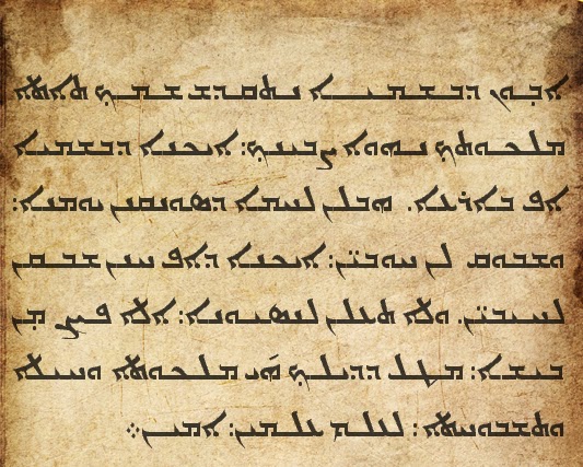 une page d'araméen