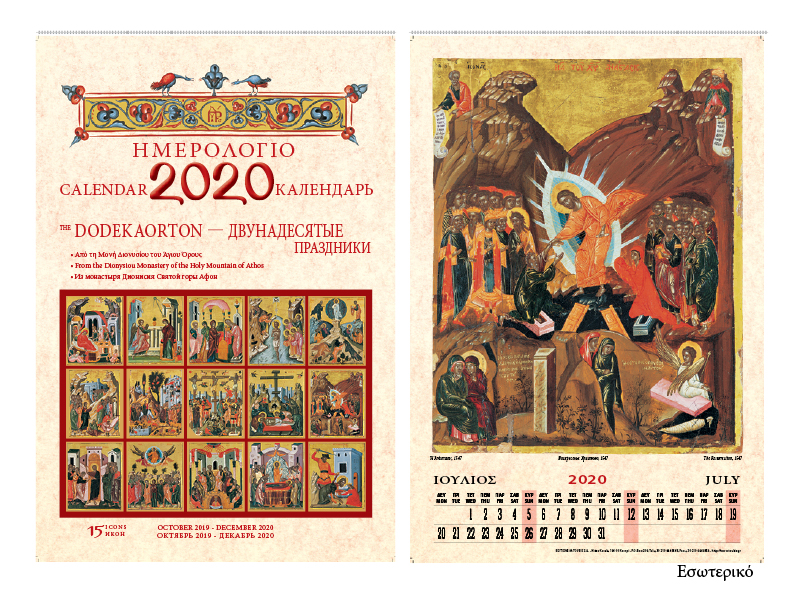 calendrier religieux